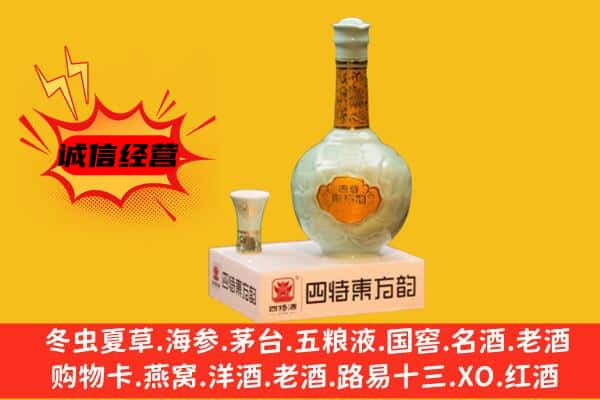雁峰区上门回收四特酒价格