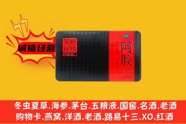 雁峰区回收阿胶