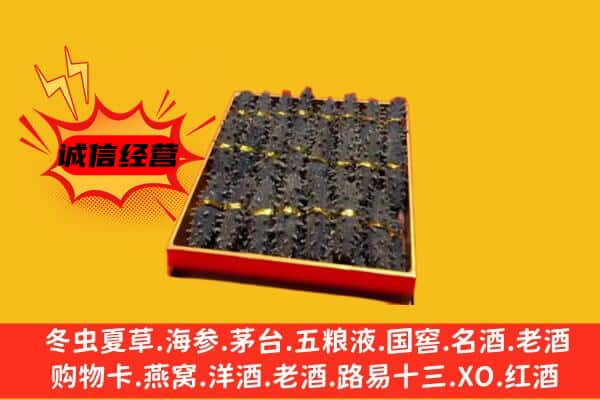 雁峰区回收海参