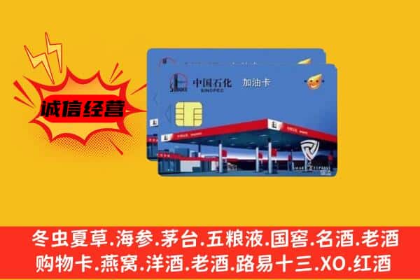 雁峰区回收加油卡