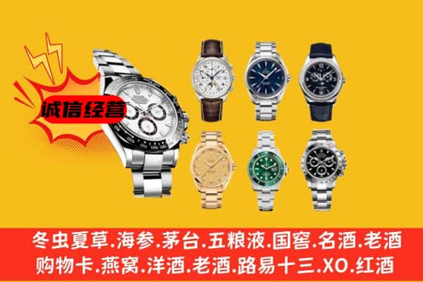 雁峰区回收名表