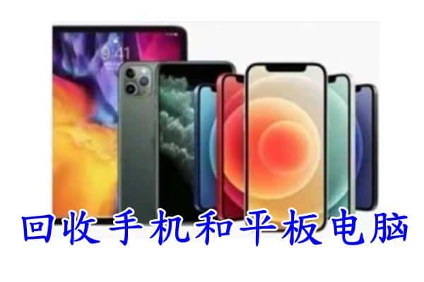 雁峰区回收手机